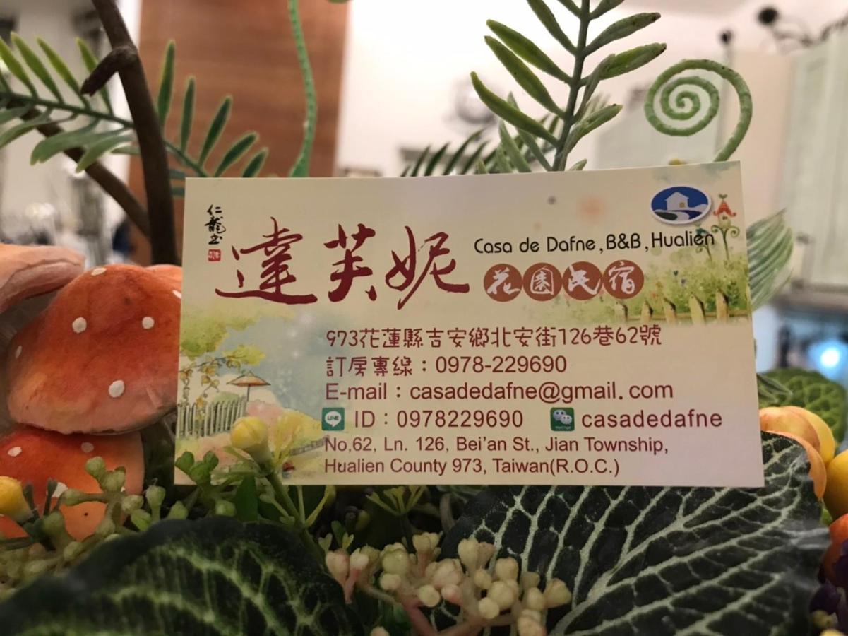 جيان 花蓮 達芙妮花園民宿 المظهر الخارجي الصورة